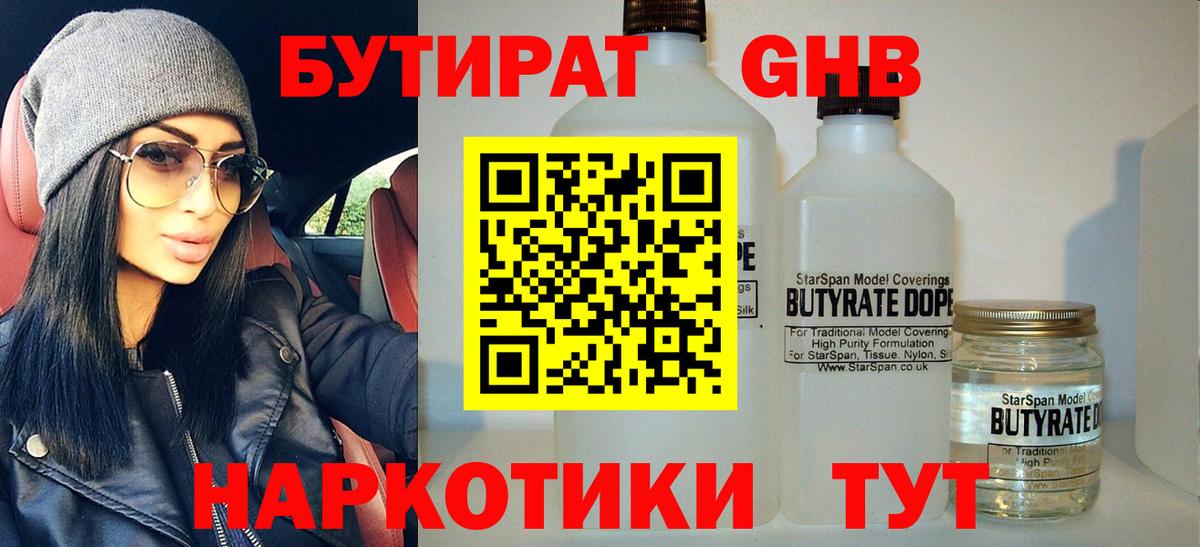 Бутират вода Арзамас