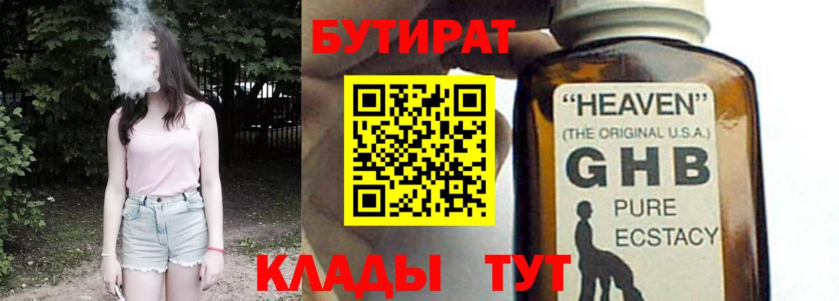 Бутират бутик  Бутират  Арзамас  Вход с VPN 