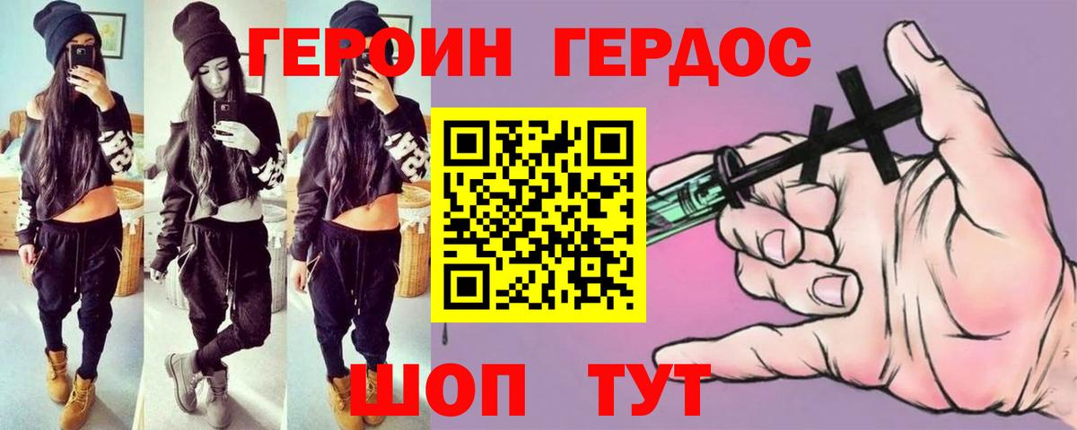 ГЕРОИН белый  Вход с VPN  Арзамас 