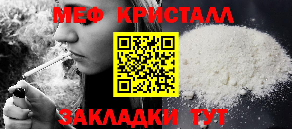 МЕФ кристаллы Арзамас