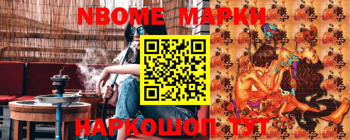 Марки NBOMe 1,5мг Арзамас