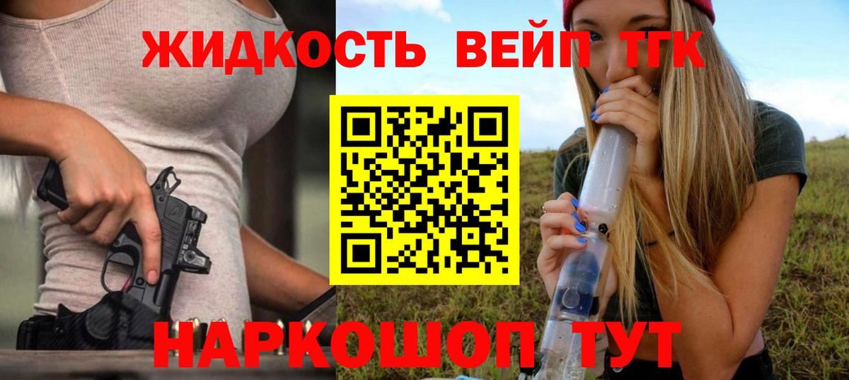 ТГК концентрат  ТГК вейп  Вход с VPN  Арзамас 