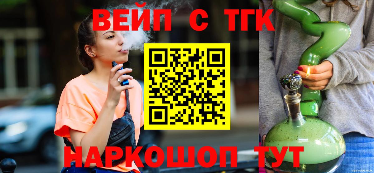 ТГК вейп с тгк Арзамас